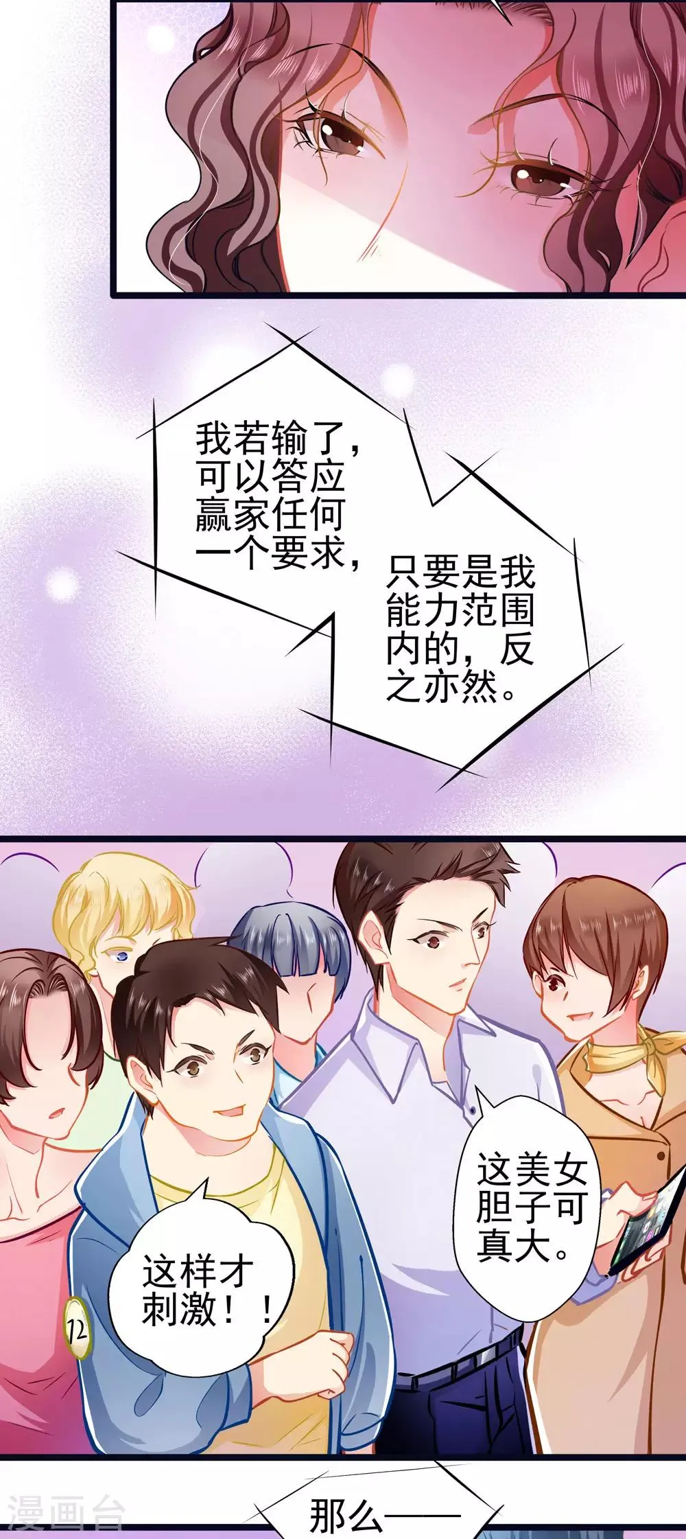 第67话 祝你好运！ 第23页