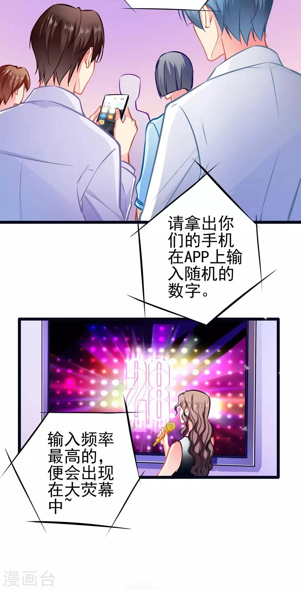 第67话 祝你好运！ 第24页
