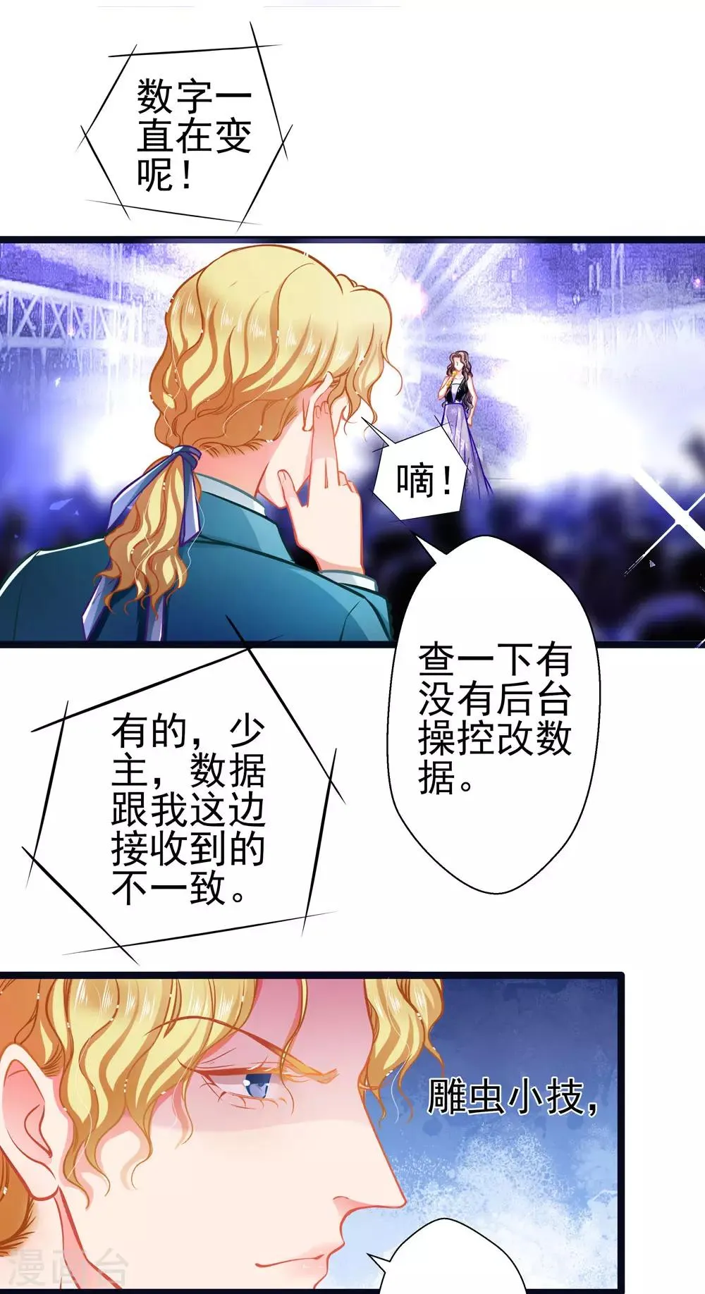 第67话 祝你好运！ 第25页