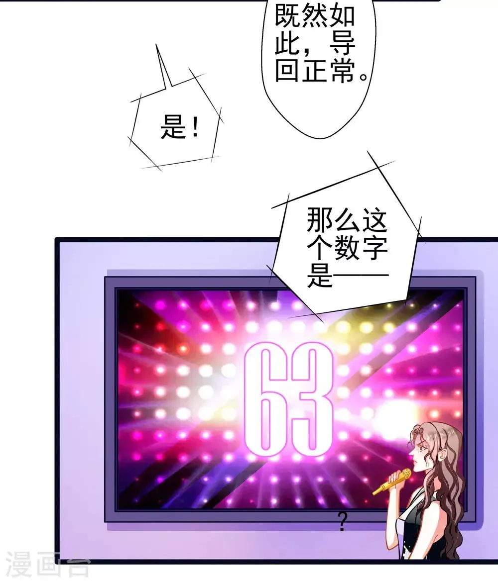 第67话 祝你好运！ 第26页
