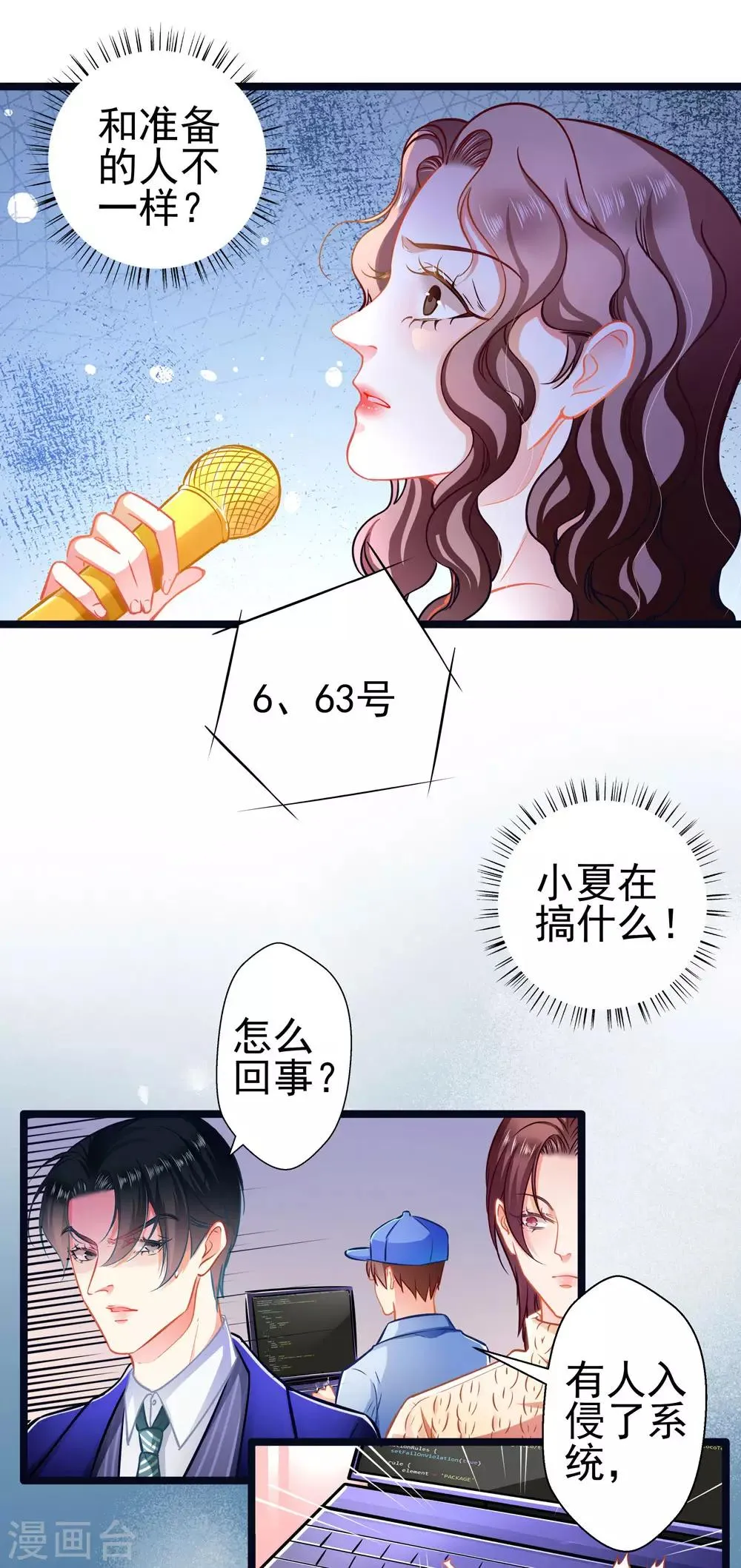 第67话 祝你好运！ 第27页