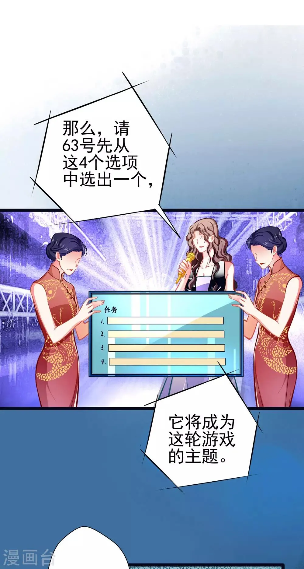 第67话 祝你好运！ 第29页