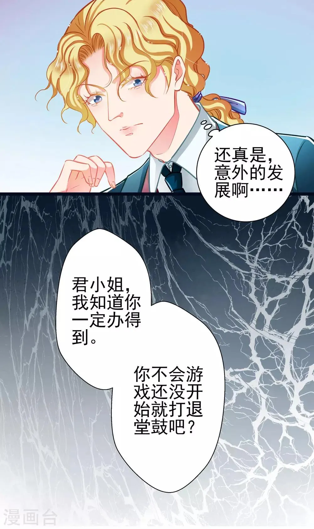 第67话 祝你好运！ 第32页
