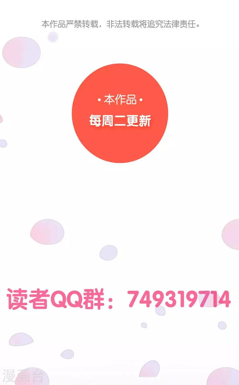 第67话 祝你好运！ 第33页