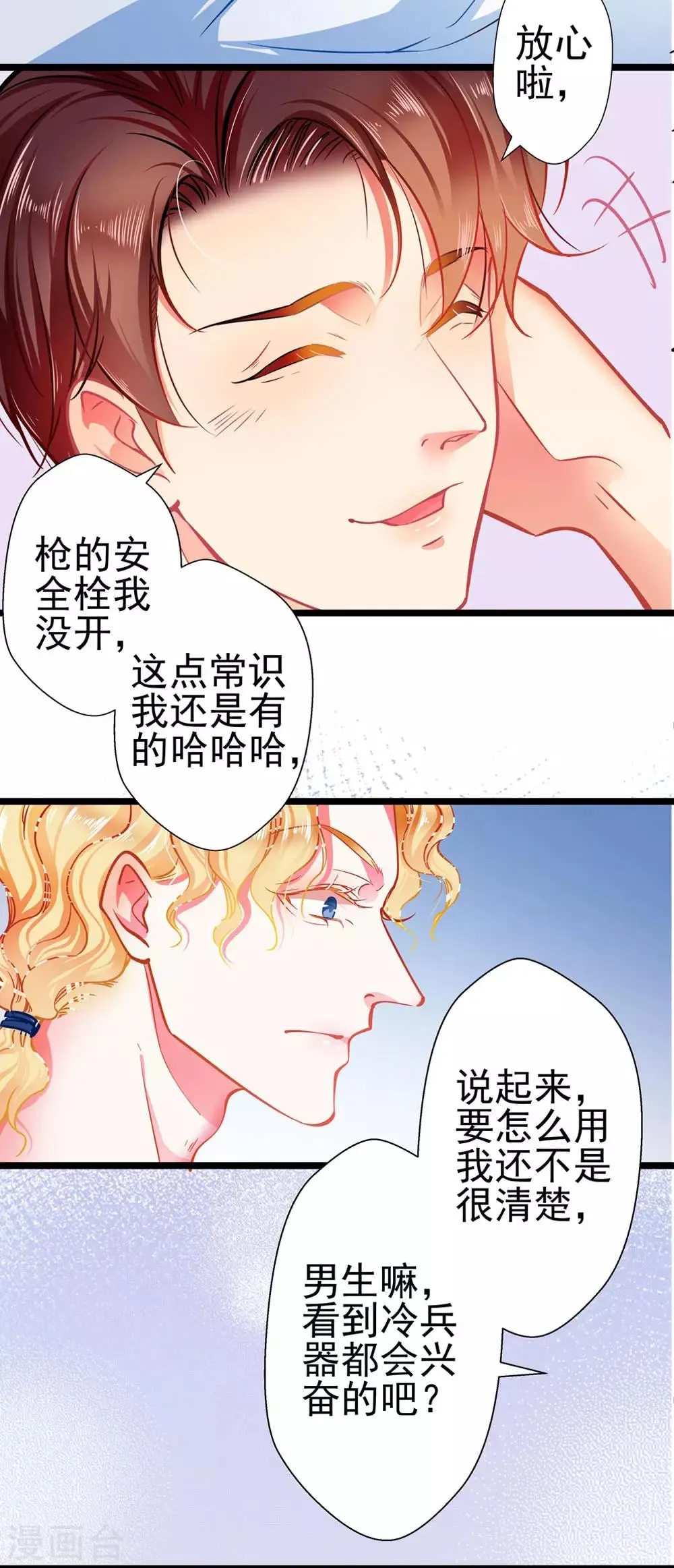 第66话 葫芦里卖什么药？ 第3页
