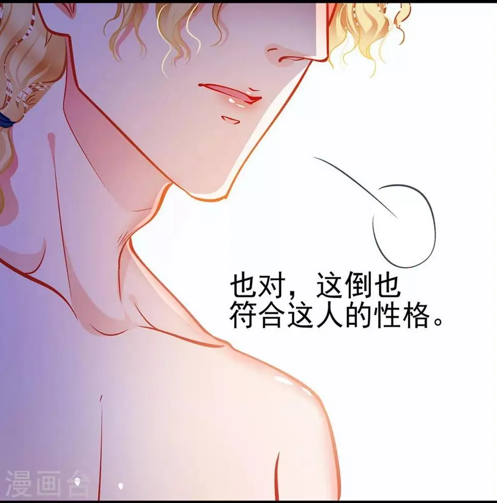 第66话 葫芦里卖什么药？ 第4页