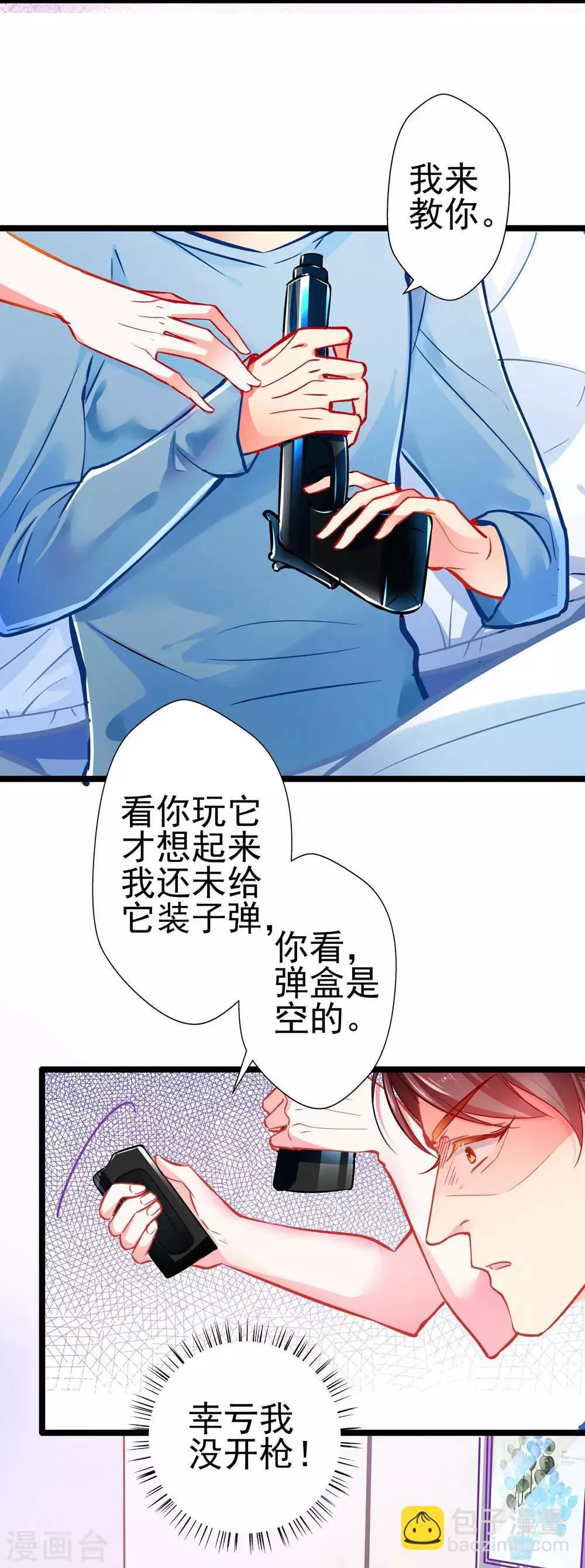 第66话 葫芦里卖什么药？ 第5页