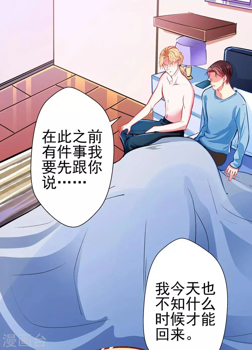 第66话 葫芦里卖什么药？ 第6页