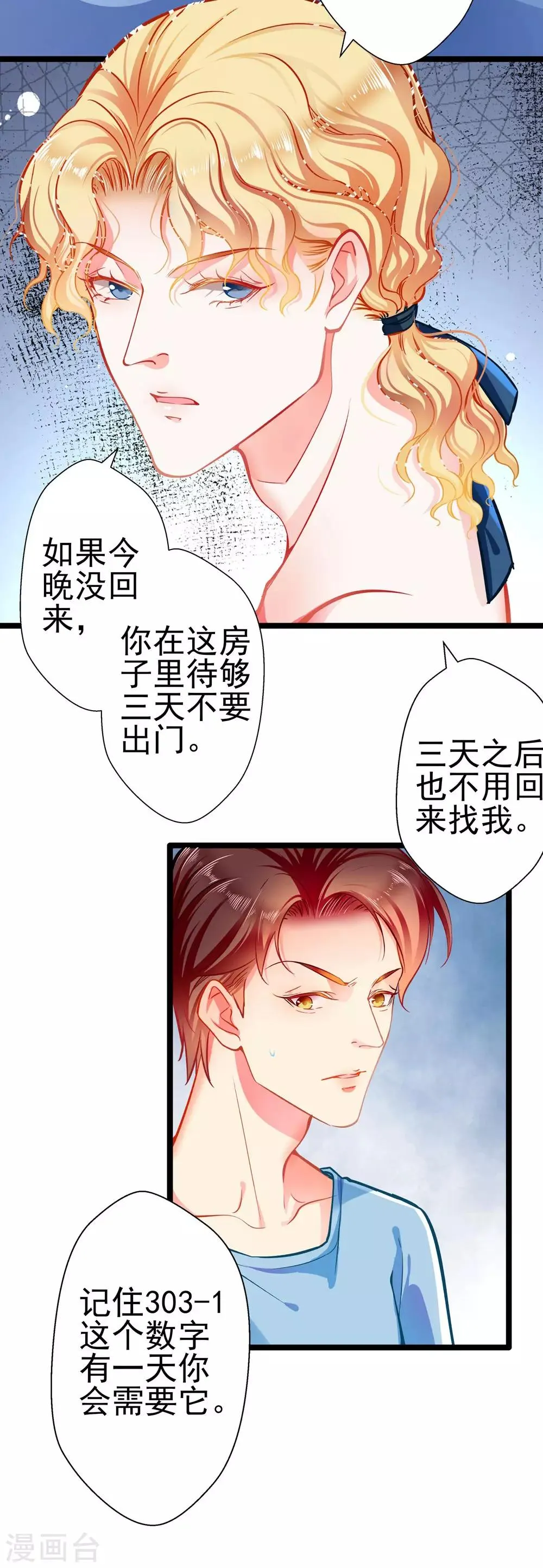 第66话 葫芦里卖什么药？ 第7页