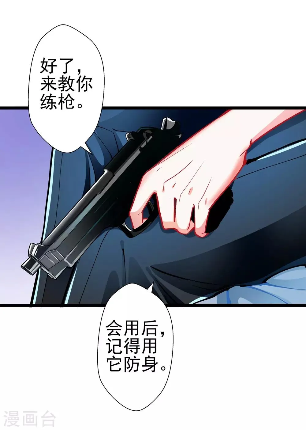 第66话 葫芦里卖什么药？ 第8页