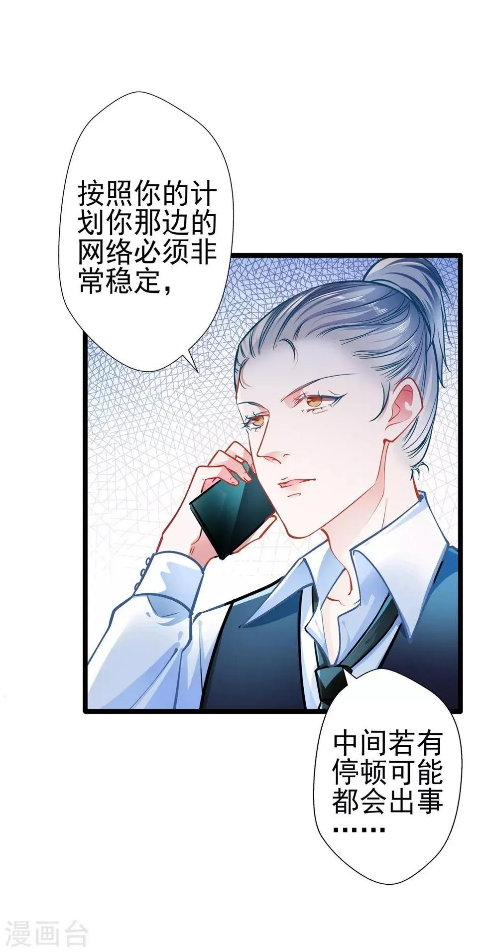 第66话 葫芦里卖什么药？ 第11页
