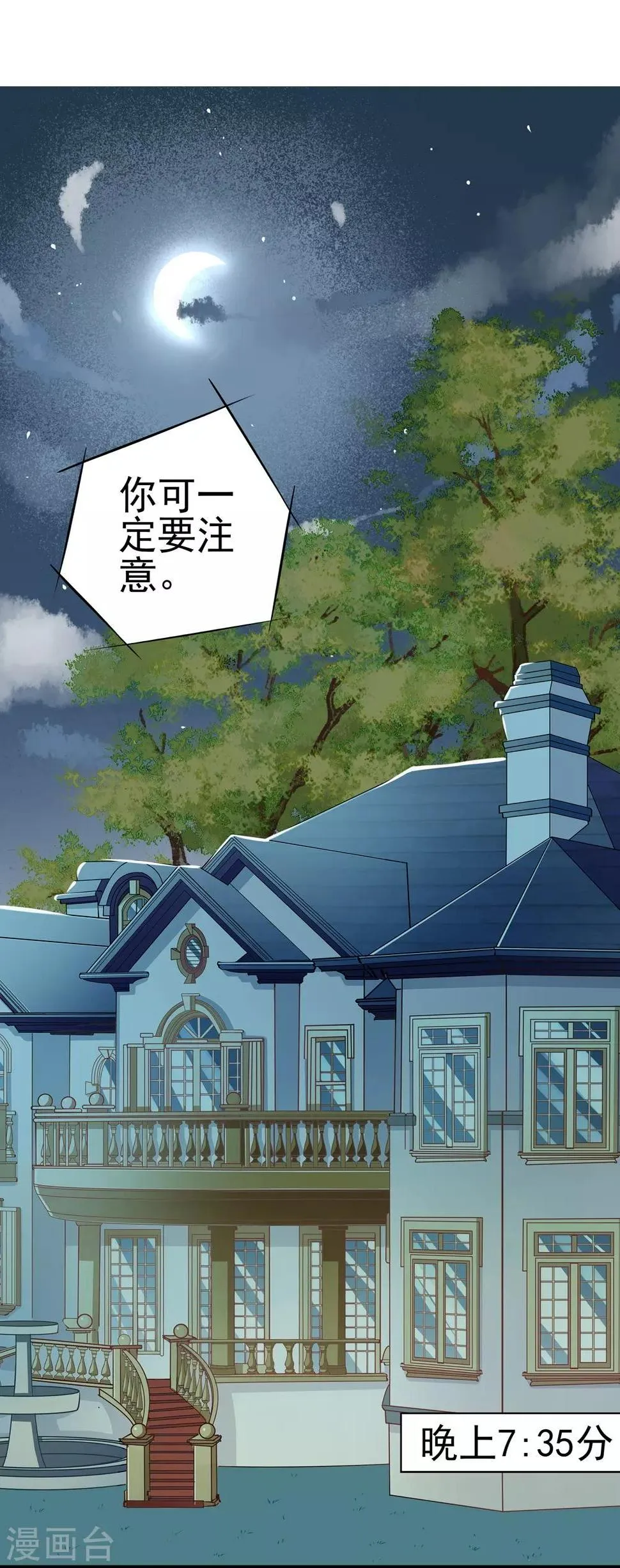 第66话 葫芦里卖什么药？ 第12页