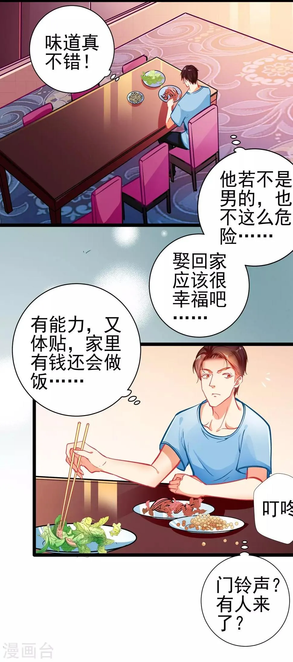 第66话 葫芦里卖什么药？ 第13页
