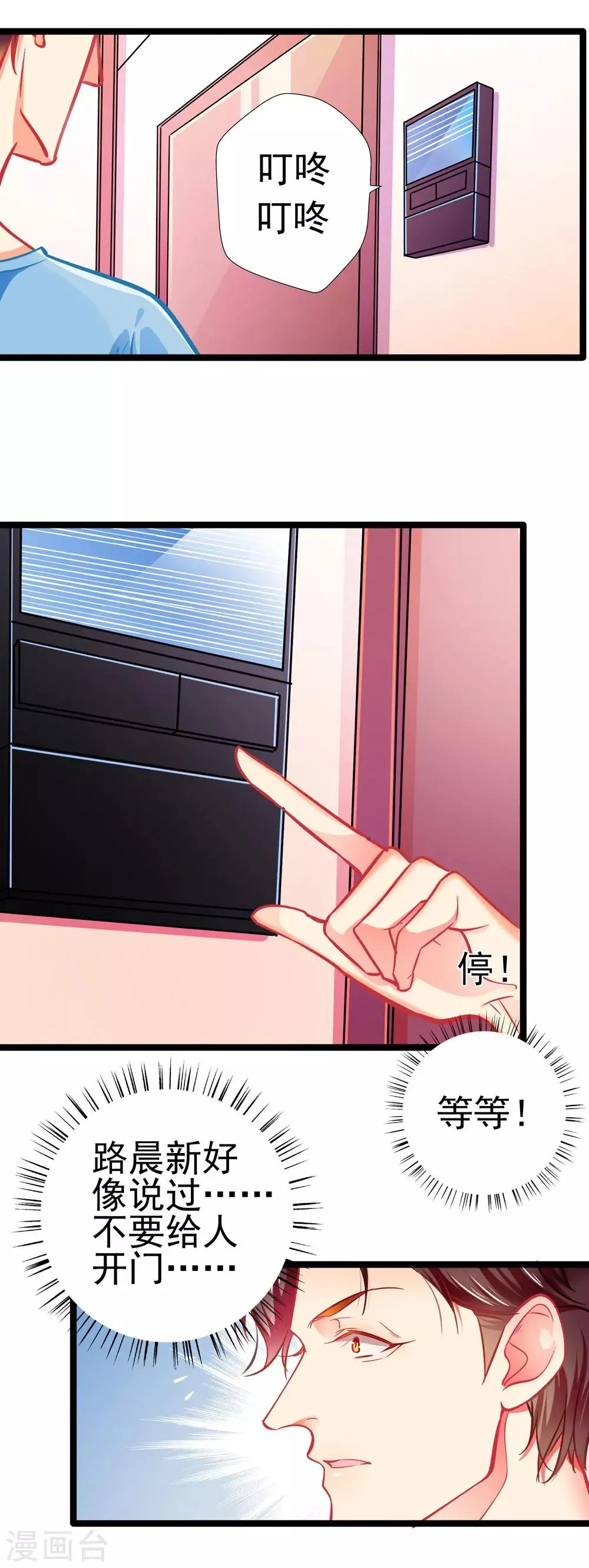 第66话 葫芦里卖什么药？ 第14页