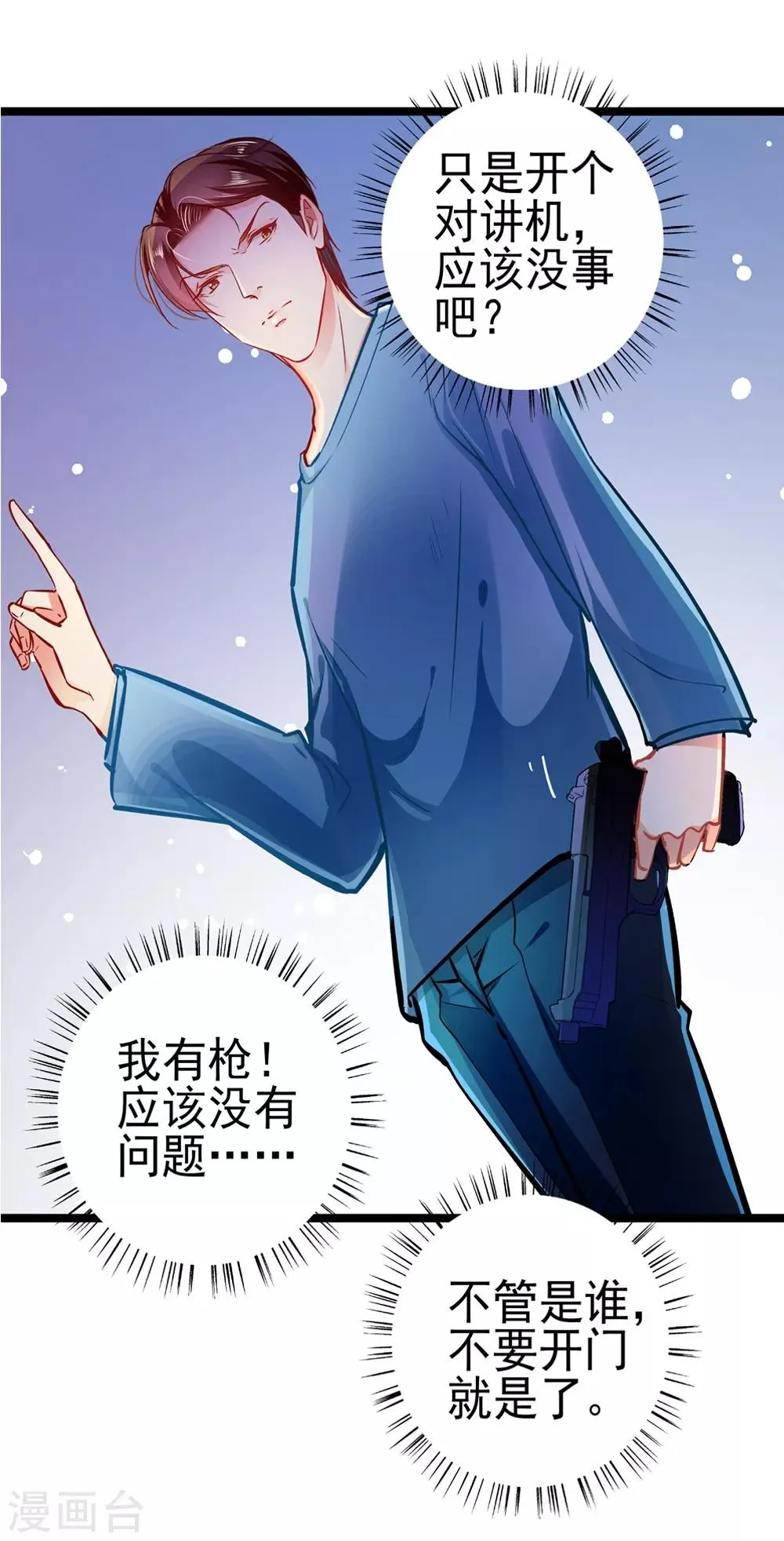 第66话 葫芦里卖什么药？ 第15页