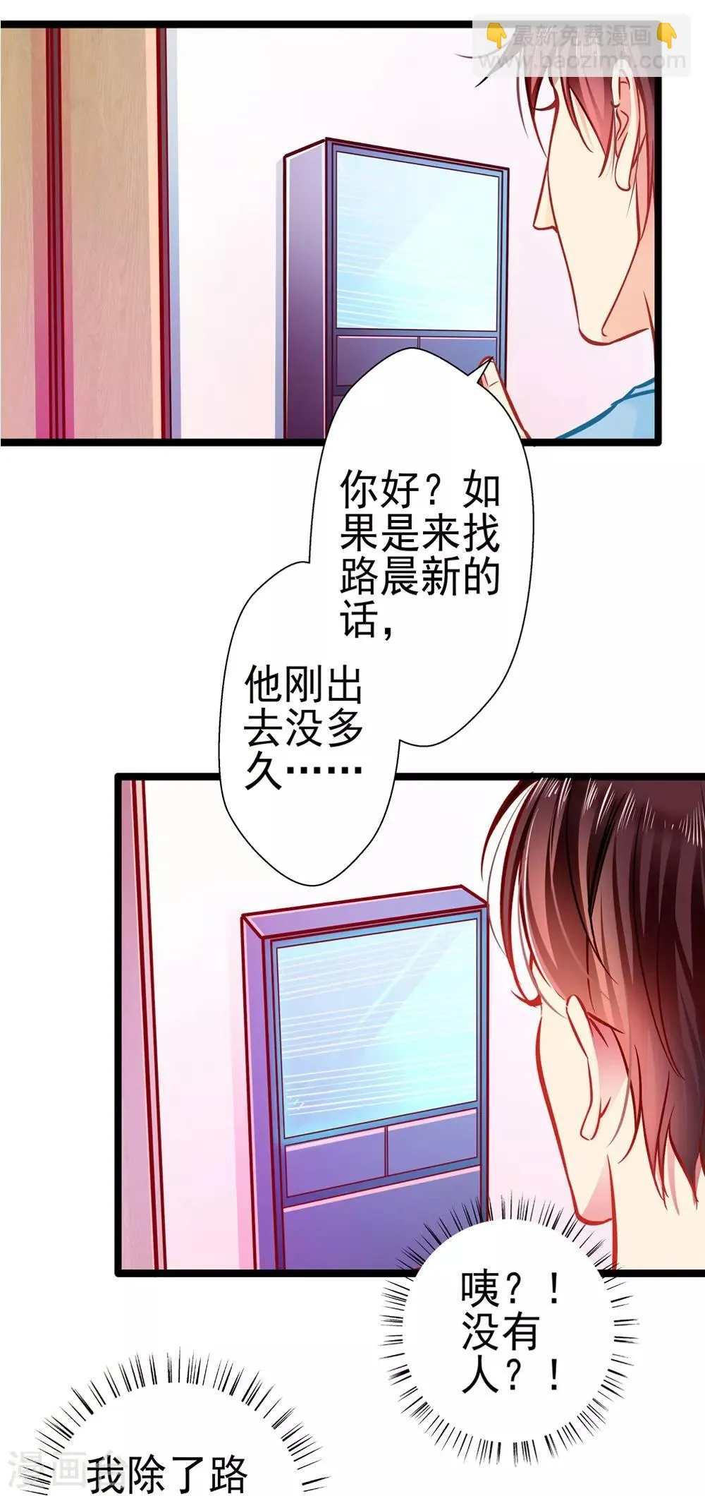 第66话 葫芦里卖什么药？ 第16页