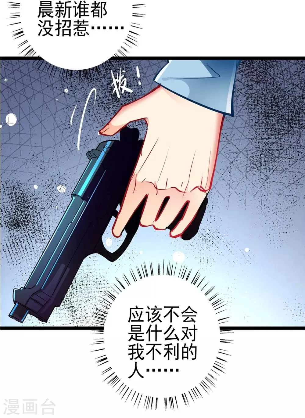第66话 葫芦里卖什么药？ 第17页