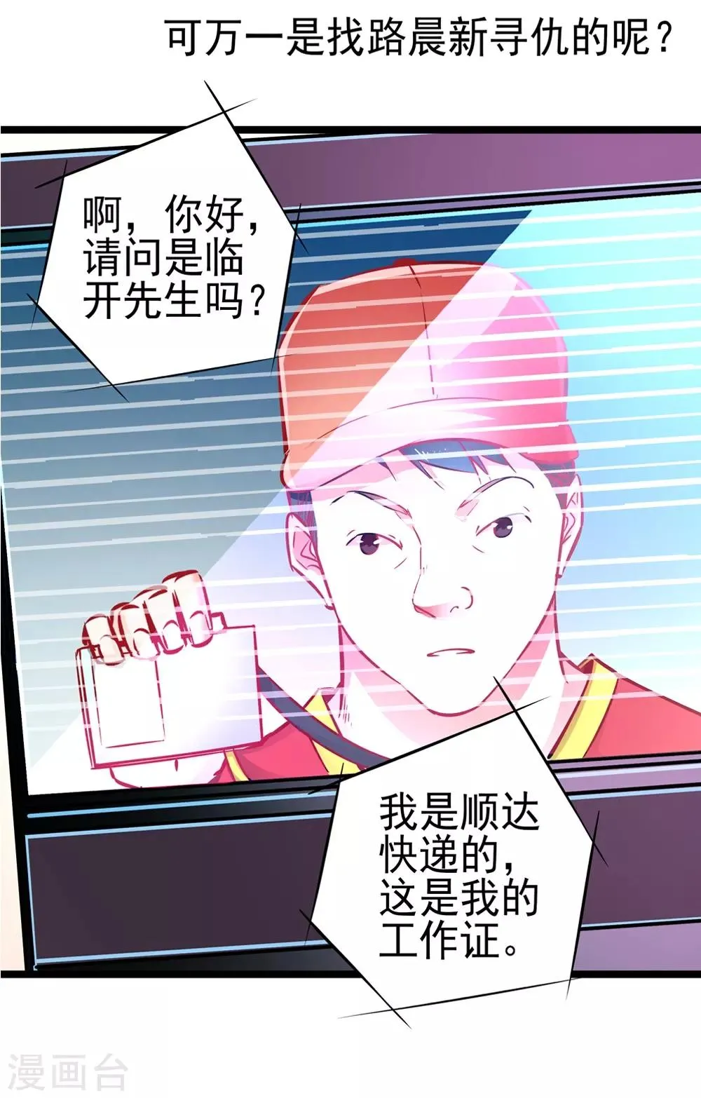 第66话 葫芦里卖什么药？ 第18页