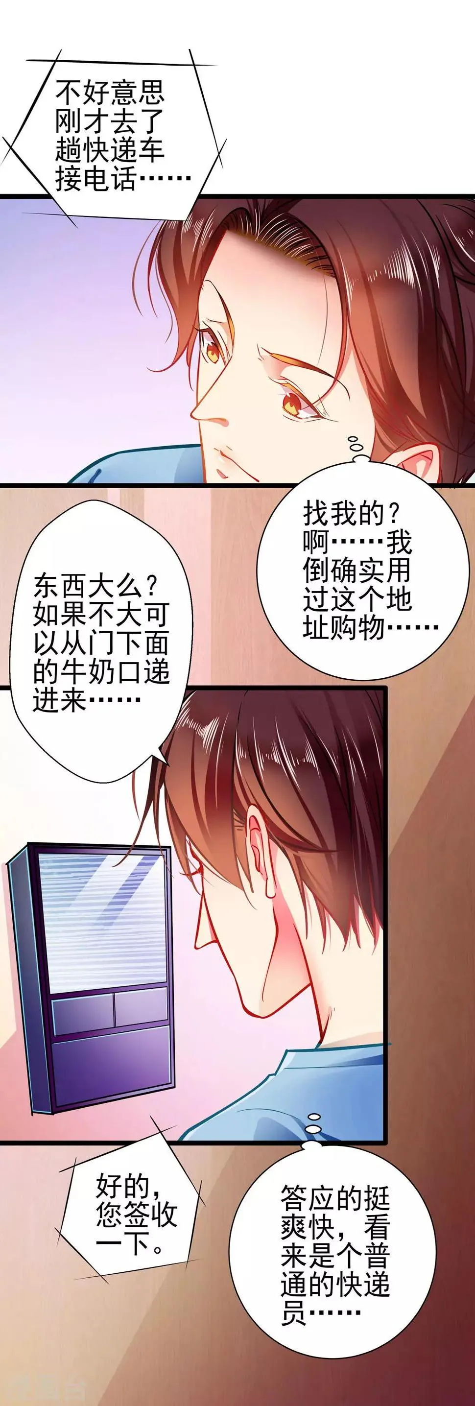 第66话 葫芦里卖什么药？ 第19页