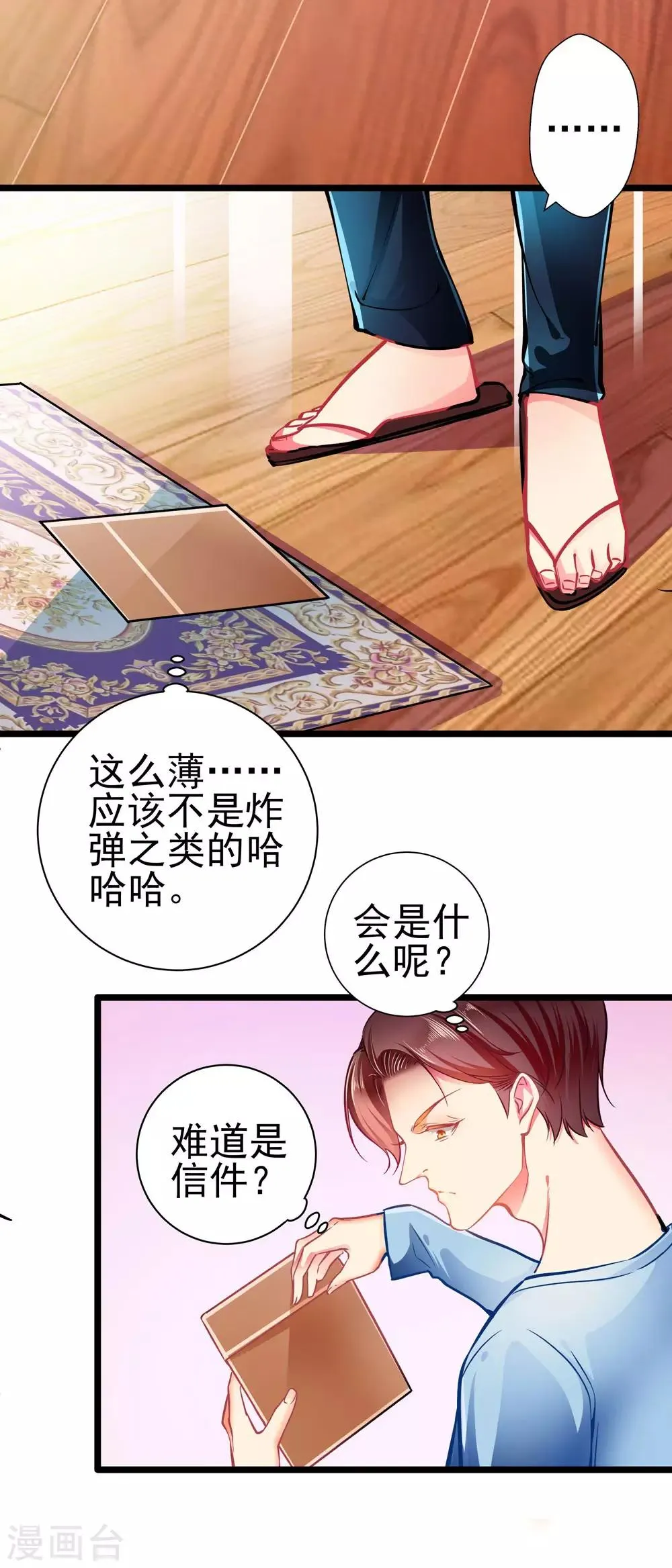 第66话 葫芦里卖什么药？ 第21页