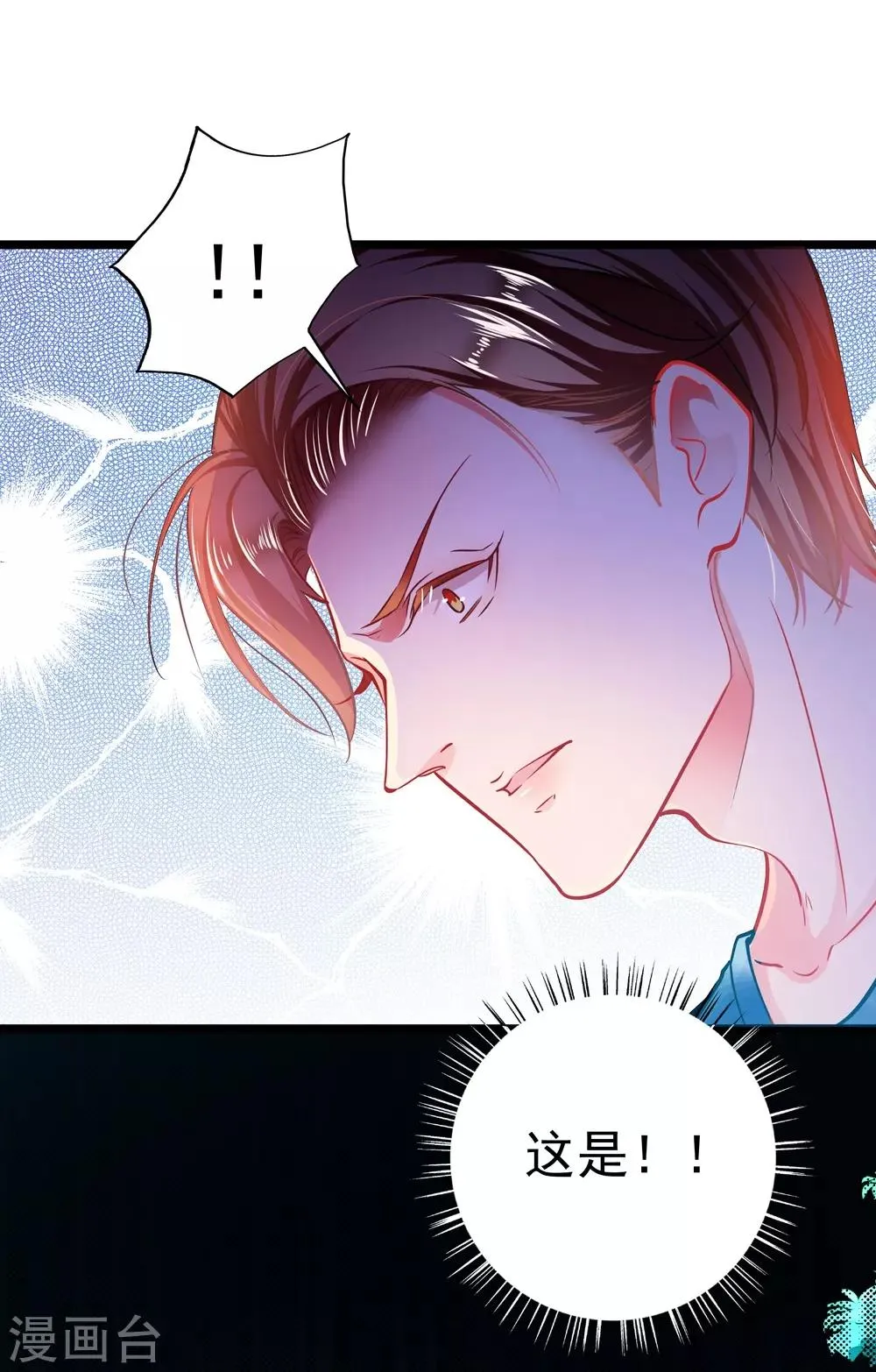第66话 葫芦里卖什么药？ 第22页