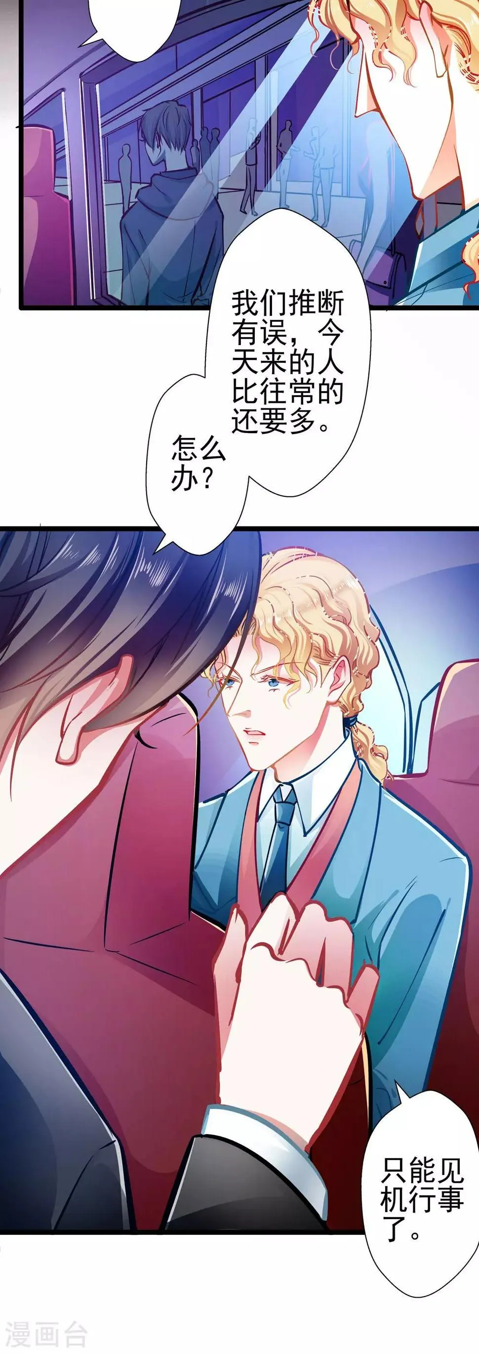 第66话 葫芦里卖什么药？ 第24页