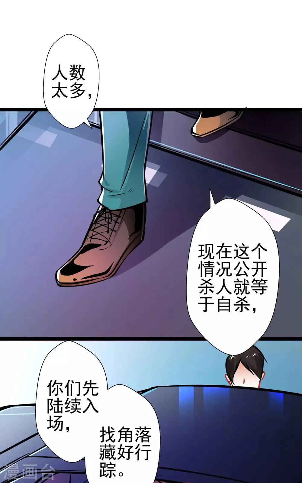 第66话 葫芦里卖什么药？ 第25页