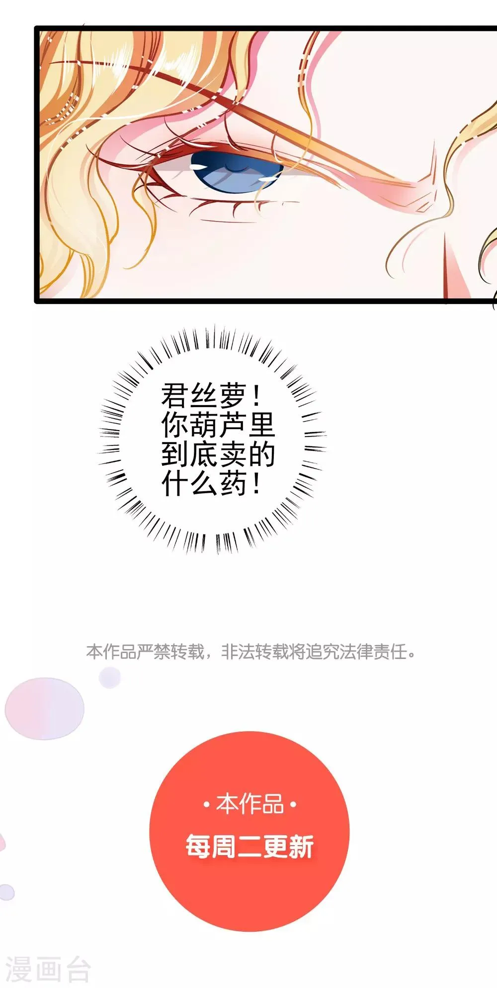 第66话 葫芦里卖什么药？ 第28页