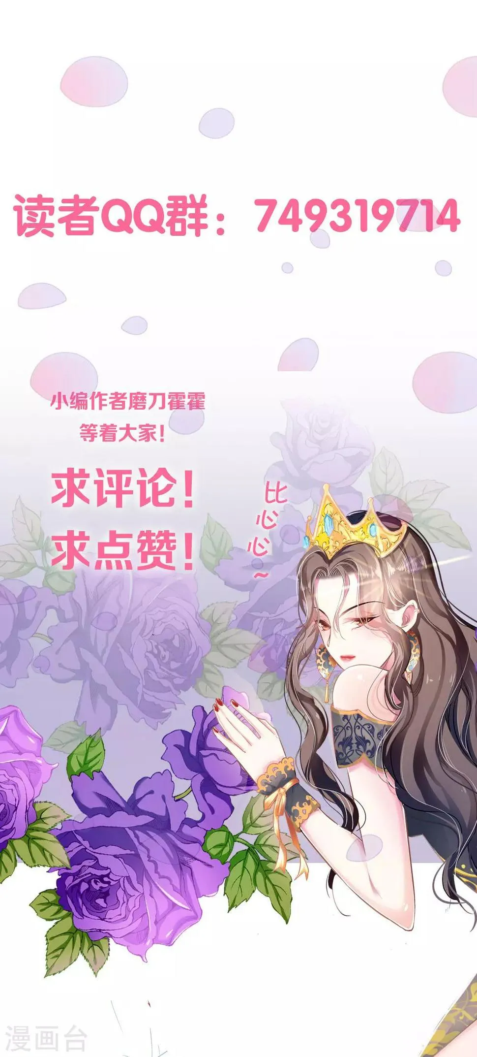 第66话 葫芦里卖什么药？ 第29页