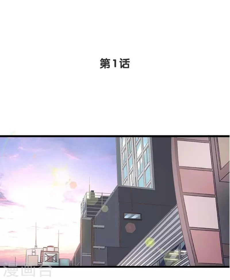 第1话 食髓知味 第1页