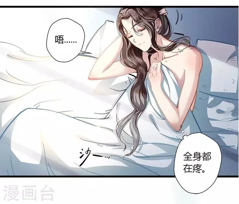 第1话 食髓知味 第3页