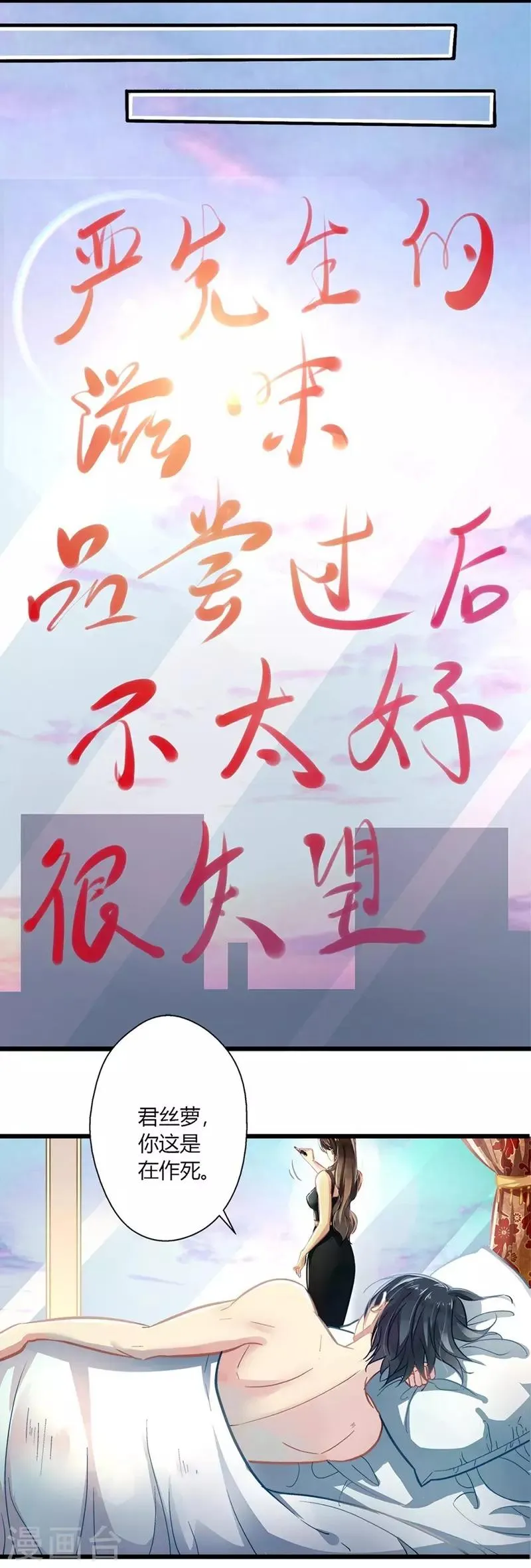 第1话 食髓知味 第8页