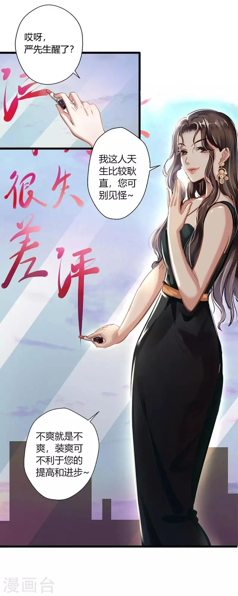 第1话 食髓知味 第9页