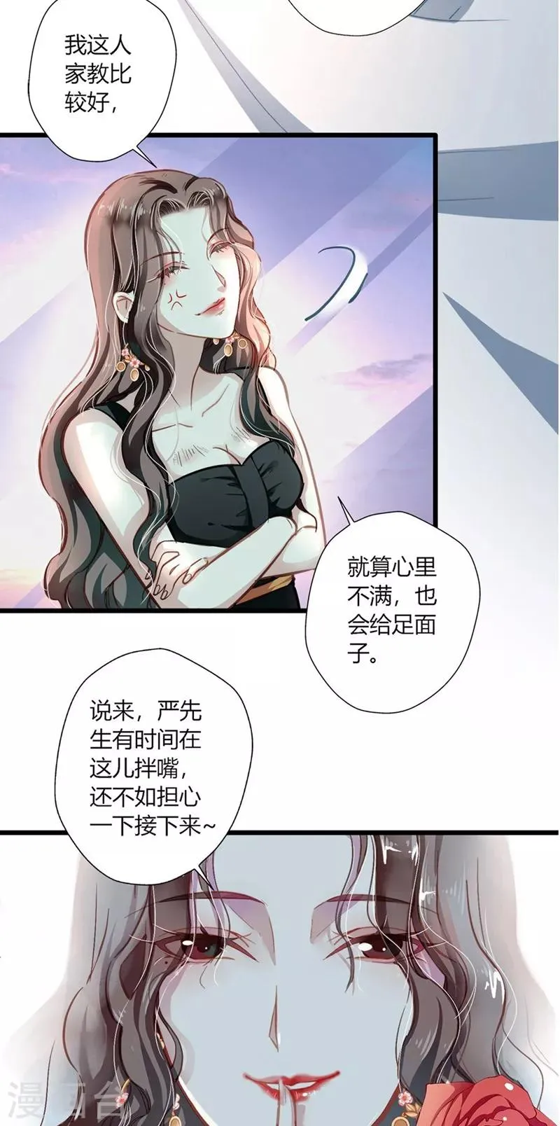 第1话 食髓知味 第11页
