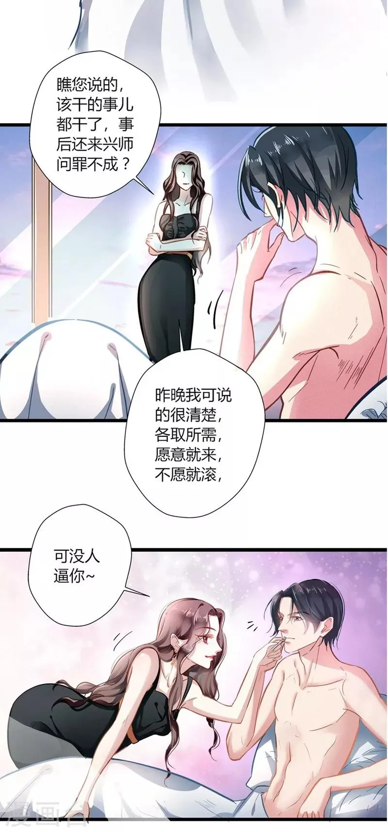 第1话 食髓知味 第13页