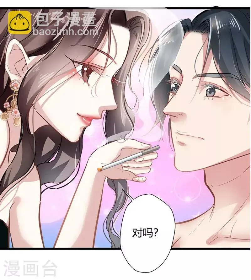 第1话 食髓知味 第14页