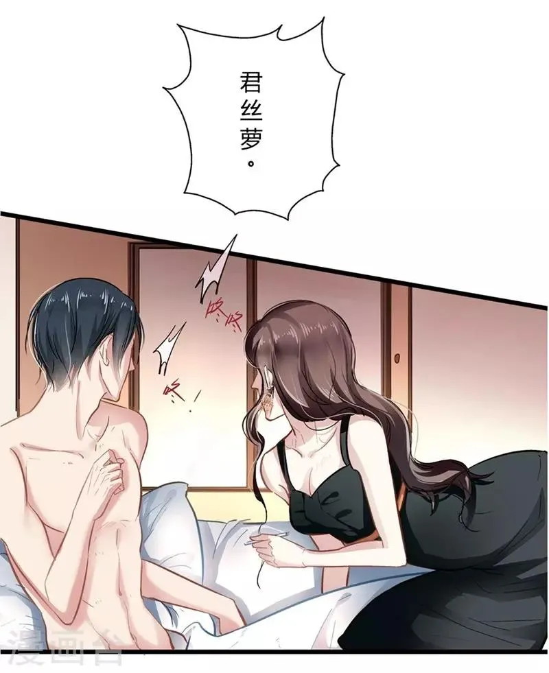 第1话 食髓知味 第15页