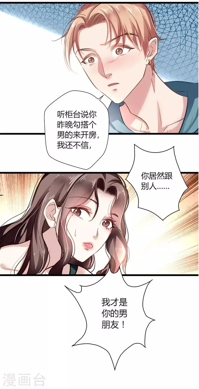 第1话 食髓知味 第18页