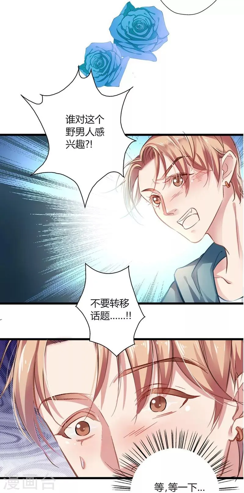 第1话 食髓知味 第20页