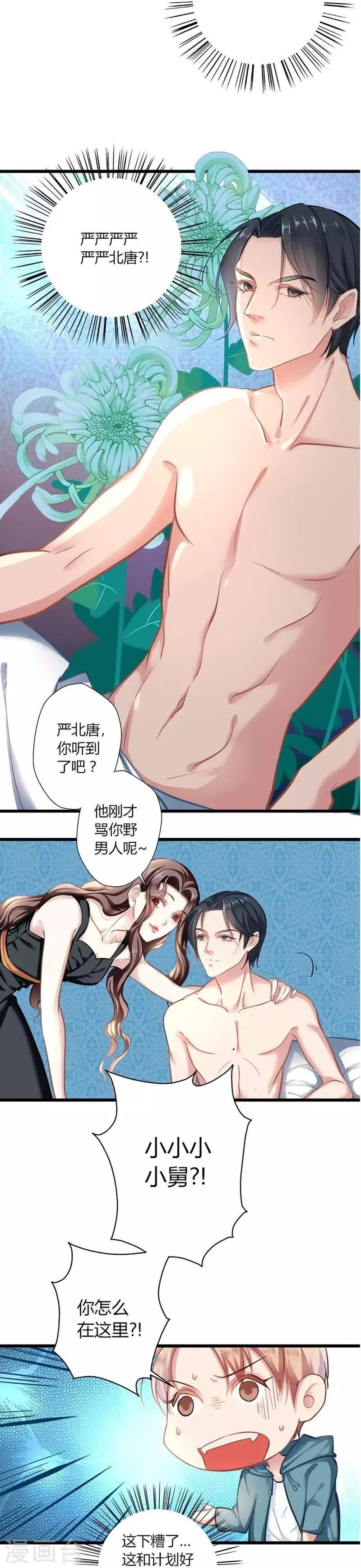 第1话 食髓知味 第21页
