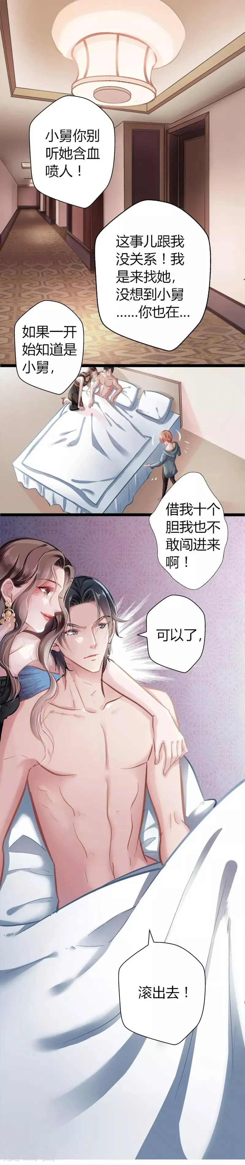 第2话 父债子偿 第1页