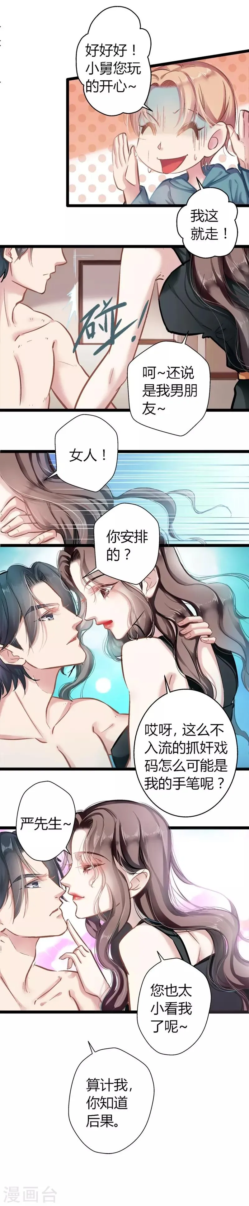 第2话 父债子偿 第2页