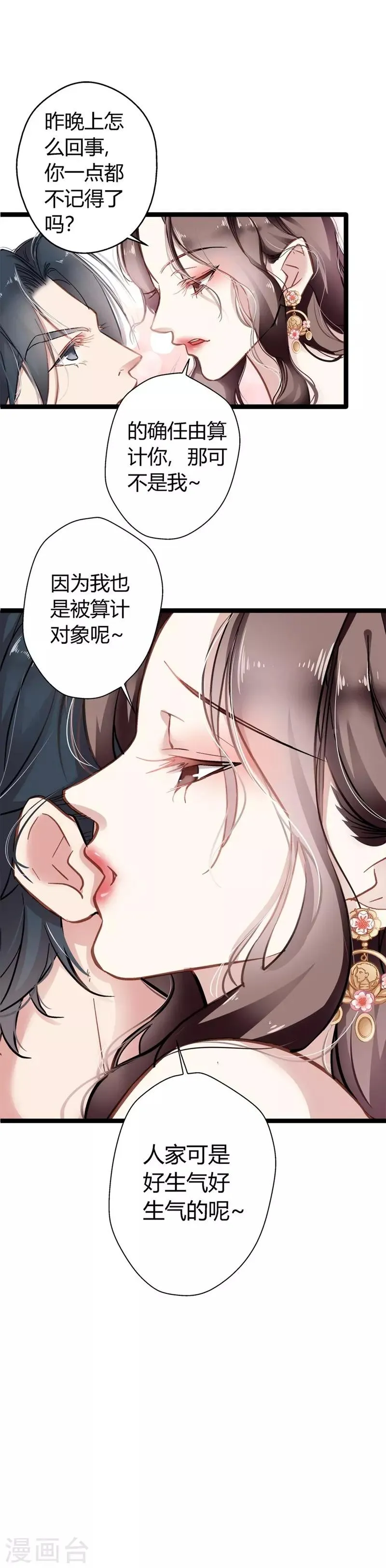 第2话 父债子偿 第3页