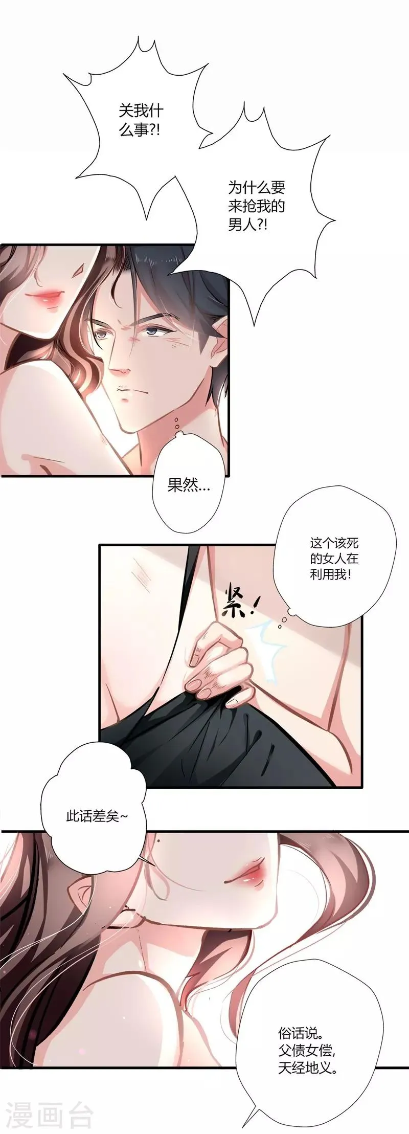第2话 父债子偿 第15页