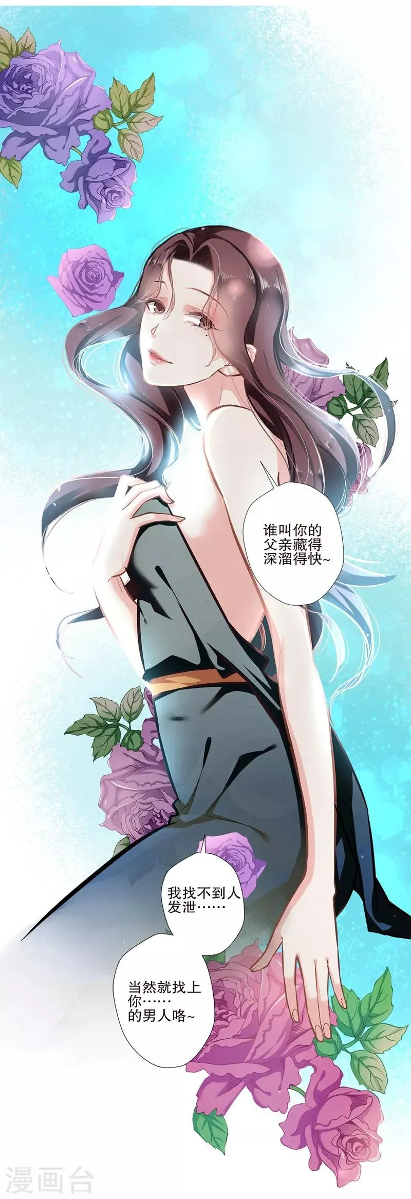 第2话 父债子偿 第16页