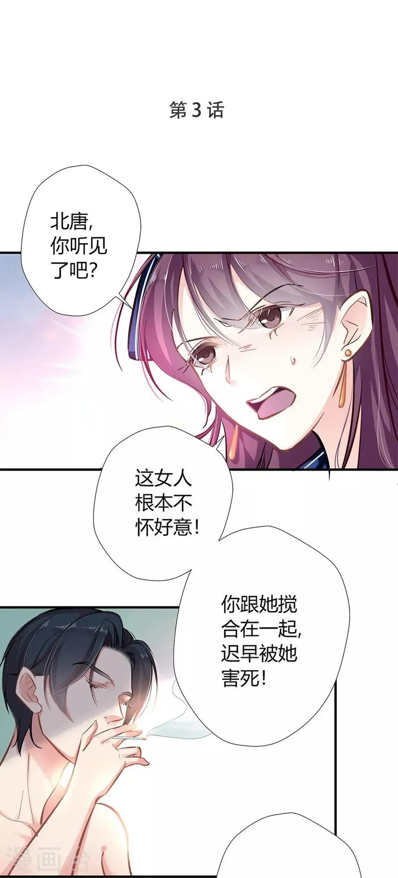第3话 吃干抹净 第1页