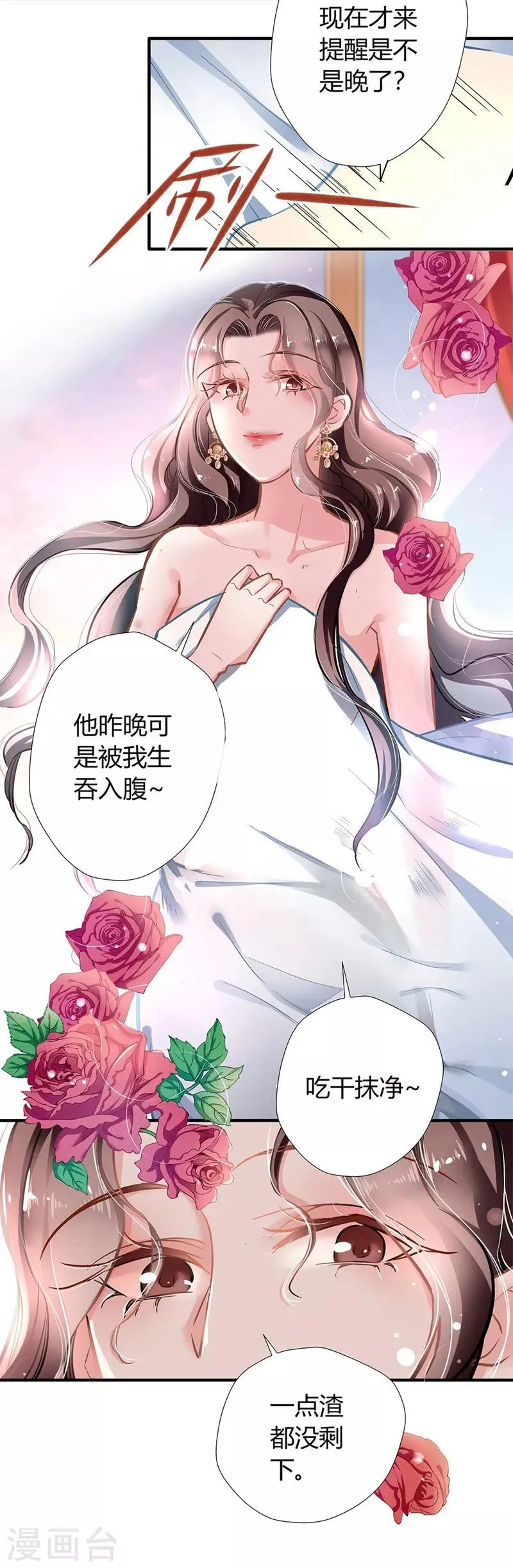 第3话 吃干抹净 第2页