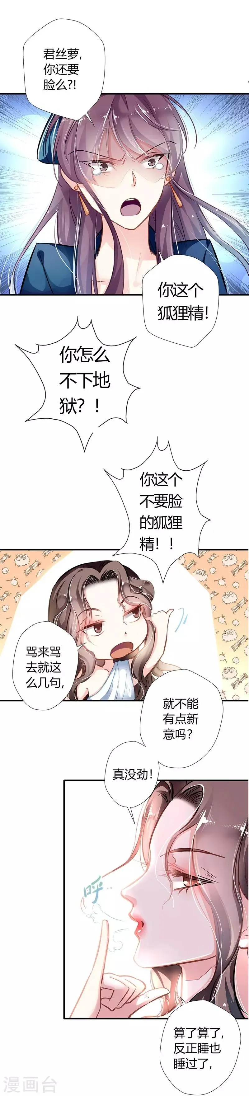 第3话 吃干抹净 第4页