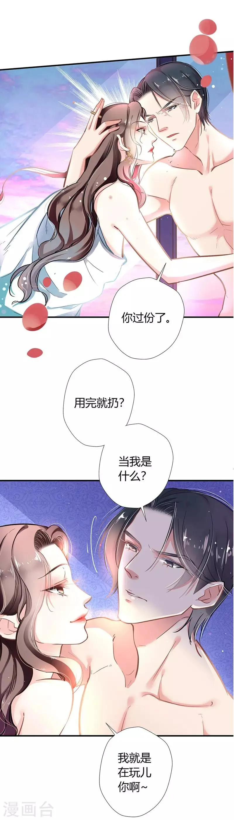 第3话 吃干抹净 第6页