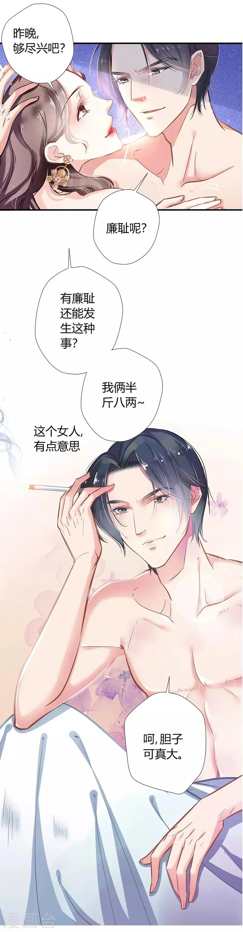 第3话 吃干抹净 第7页